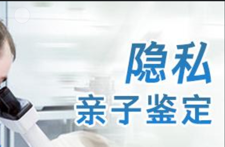 镇安县隐私亲子鉴定咨询机构